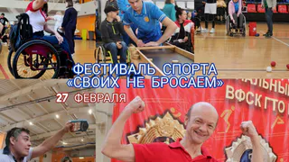 В Коврове пройдёт фестиваль спортивного многоборья «СВОих не бросаем»