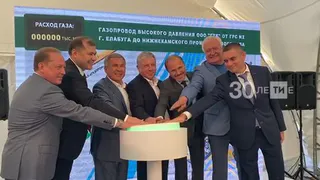 Минниханов открыл в Нижнекамске крупный газопровод
