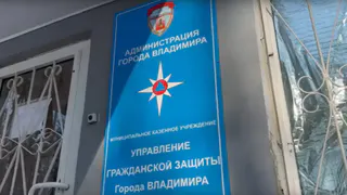 Единая дежурно-диспетчерская служба Владимира отмечает 25-летие