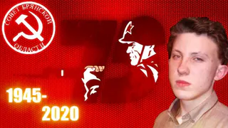 Участник Совета Брянской области рассказал о своем отношении ко Дню Победы