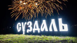 Названы ключевые события культуры во Владимирской области ушедшего года