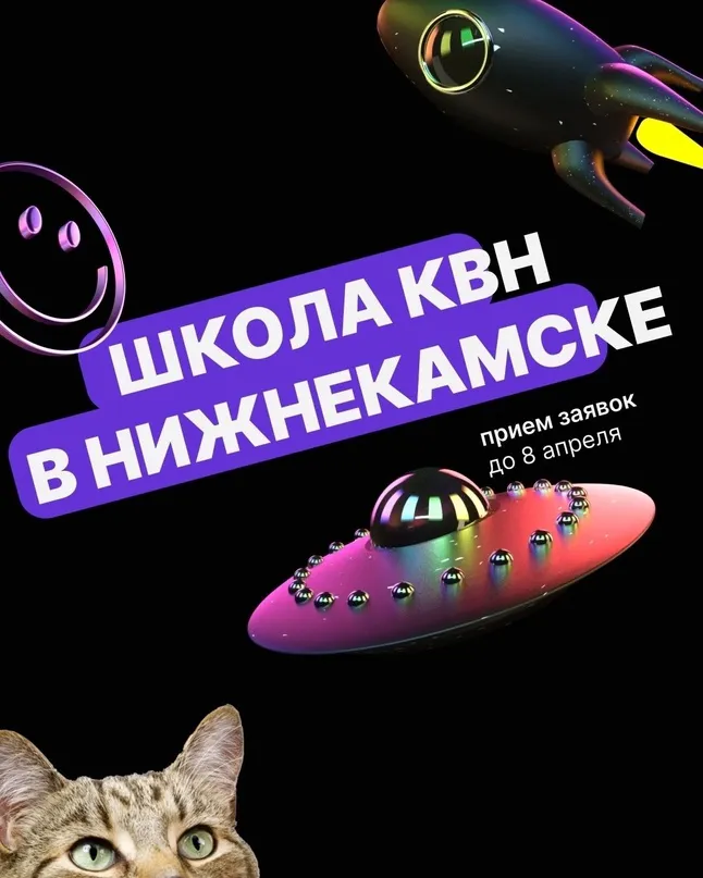 Татарская лига КВН «Әйдә ШаяРТ» проведет школу КВН в Нижнекамске