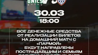 Команды "Рубин" и "Уникс" сыграют благотворительные матчи