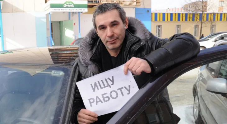 Есть вакансии? Без работы осталось 4,3 миллиона россиян