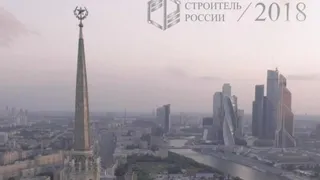 Нововведения Минстроя будут рассмотрены комплексно на мероприятии «Строитель России»