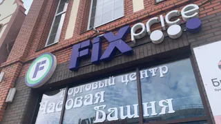 Успеть до праздников: что можно приобрести в Fix Price за 50 рублей для уютного Нового года