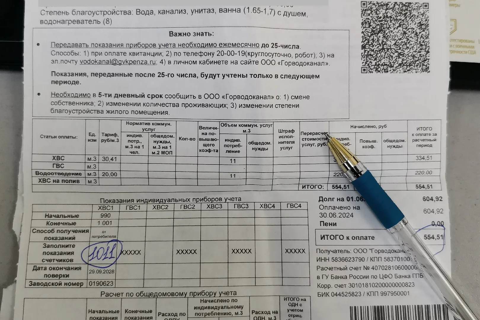 Ждите, начнут начислять. В квитанциях ЖКХ появится неприятный сюрприз с января 2025