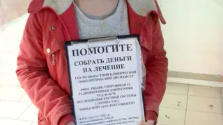 В Пронске девочка собирала деньги на лечение здоровой мамы