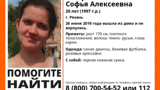 В Рязани пропала молодая девушка. Уже неделю о ее местонахождении ничего неизвестно