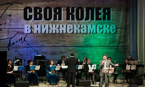 «Своя колея» привела в Нижнекамск