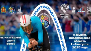 Муром примет финал Спартакиады молодёжи по шоссейному велоспорту