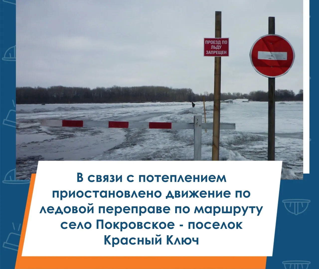 Под Нижнекамском временно закрыли ледовую переправу через Каму