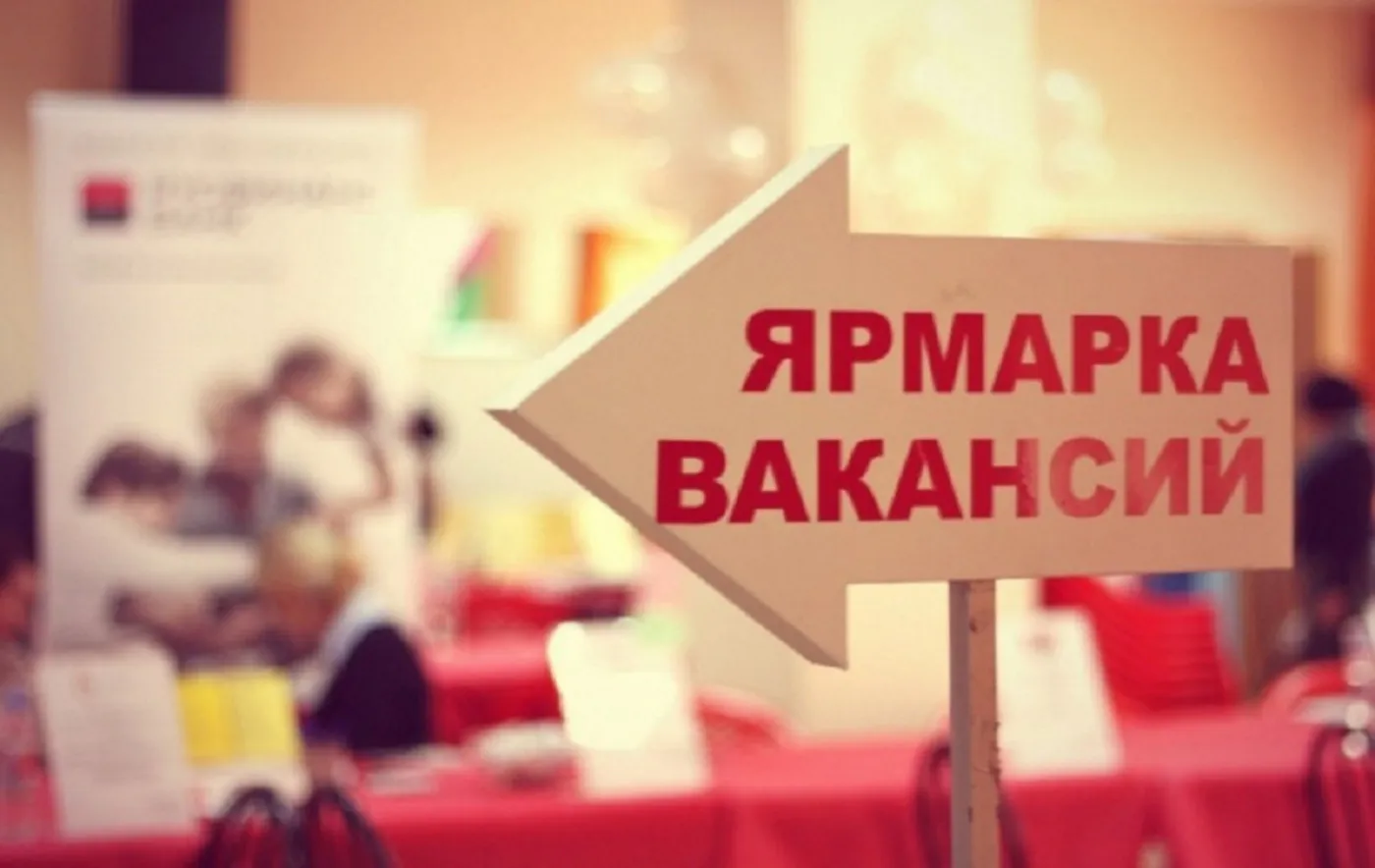 Ярмарка вакансий в Нижнекамске