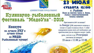 Под Рязанью пройдет фестиваль "Медоуха"