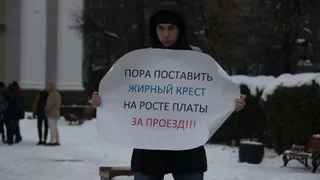 Рязанцы провели одиночные пикеты против повышения цен на проезд