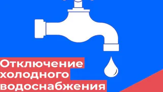 Из-за ремонта водопровода в Петушках отключат воду на десятках улиц