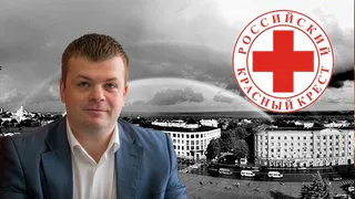 Алексея Воробьёва переизбрали на пост председателя брянского отделения Красного Креста