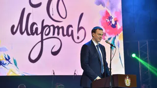 Павел Малков на концерте в филармонии поздравил женщин с наступающим праздником 