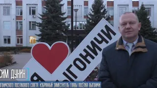 Выгоничские единороссы попытались сорвать работу горсовета