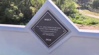 В Нижнем Ломове открыли  «Красный мост»