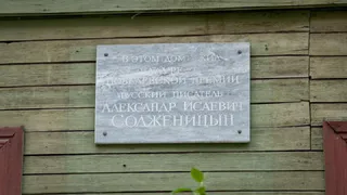 На проект ремонта дома Солженицына в Рязани потратят 689 тыс. рублей