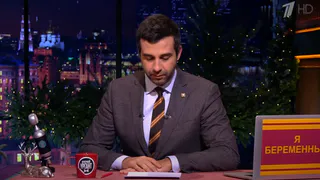 Хочу внимания: Ургант высмеял “беременную” журналистку, задавшую вопрос Путину