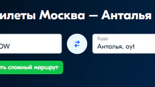 Дешевые авиабилеты Москва - Анталья на – OZON