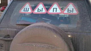 Как в Рязани и других регионах ответили на введение обязательного знака «Ш» - фотоподборка