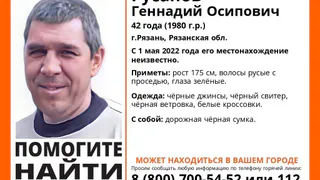 В Рязани ищут мужчину 42 лет