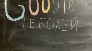 Не болей: у Google произошел масштабный сбой