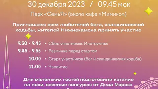В городском парке Нижнекамска состоится праздничный забег