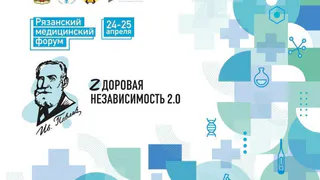 В Рязани состоится медицинский форум «Zдоровая независимость»