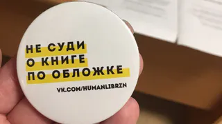 В Рязани состоялась очередная «Живая библиотека»