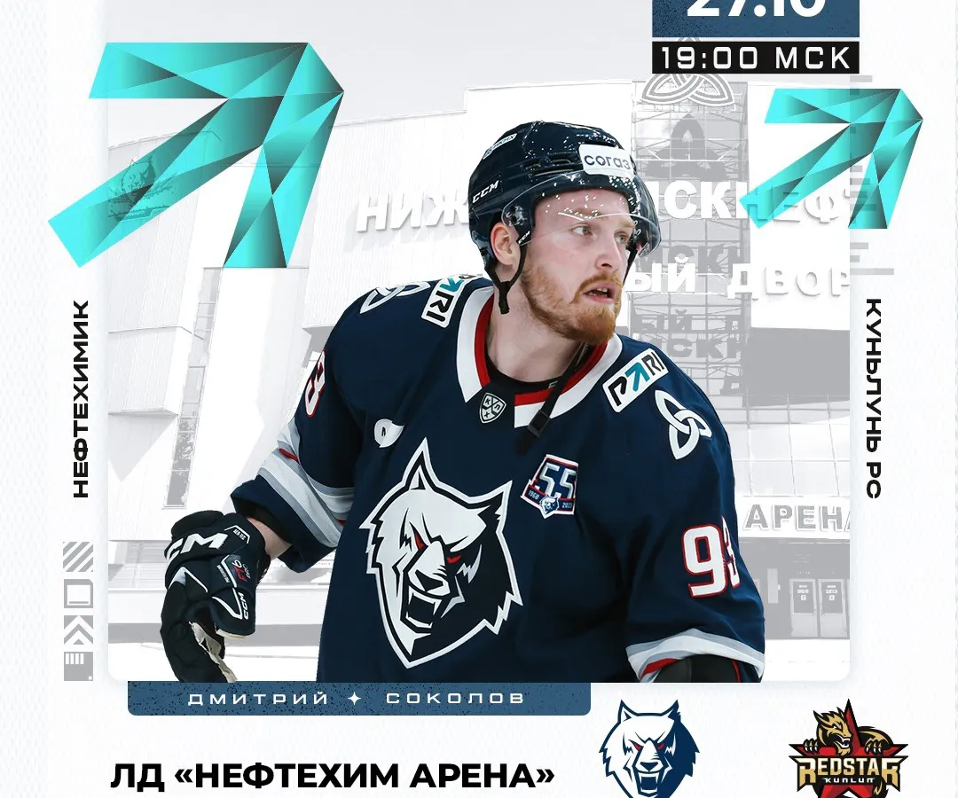 Сегодня "Нефтехимик" встречается с командой "Куньлунь РС"