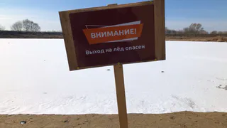 МЧС предупредило рязанцев об опасности первого льда на водоемах