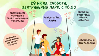 Событие этих выходных: фестиваль молодых семей в Центральном парке