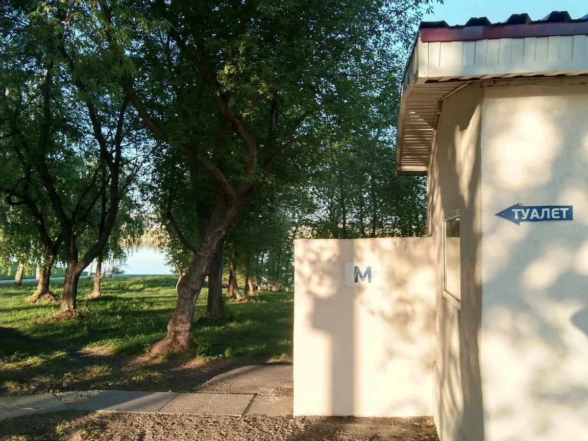 В этом году демонтируют общественный туалет в парке у Вечного огня в Магнитогорске