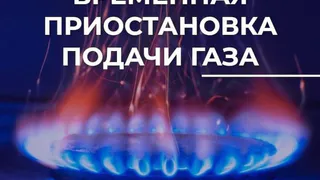 Жители двух улиц Владимира временно останутся без газа