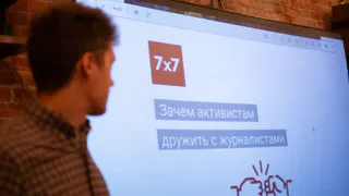 В Брянск едет команда интернет-журнала "7х7 – Горизонтальная Россия"
