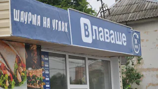 Шаурма в Рязани маскируется под известную социальную сеть