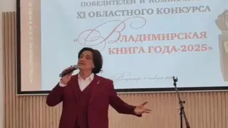 Во Владимирской области выбрали 29 лучших книг 2025 года