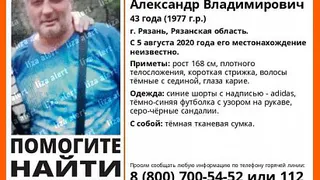 Не видели с 5 августа: в Рязани ищут 43-летнего мужчину