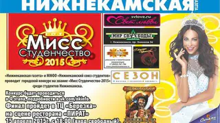 Наш конкурс: кто же станет мисс?