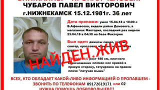 В Нижнекамске живыми нашли двух пропавших людей 