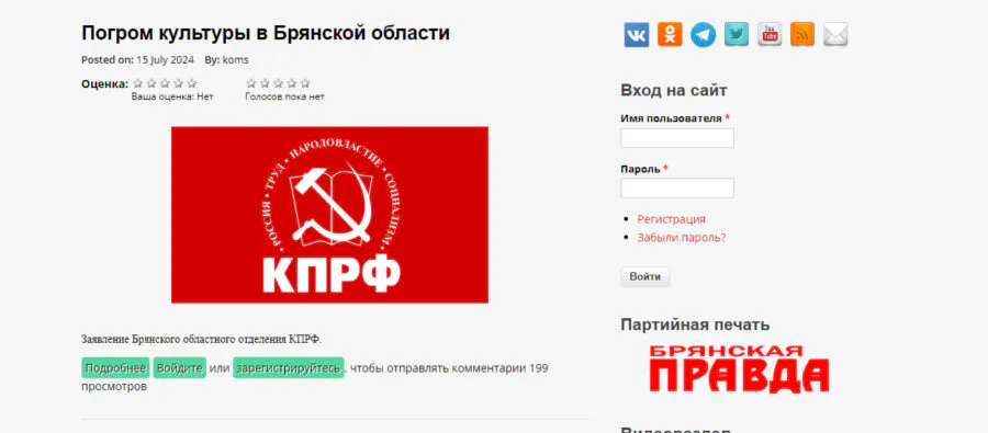 Фото сайта КПРФ