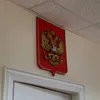 Житель Южного Урала пойдёт под суд за попытку заставить свидетеля изменить показания