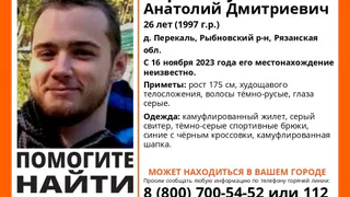 В Рязанской области объявлен в розыск 26-летний Анатолий Корнейчук