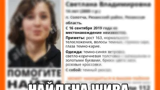Пропавшую 14-летнюю девочку нашли. Она жива