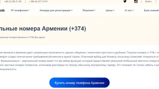 Виртуальные телефонные номера в Армении: революция в общении в эпоху цифровых технологий