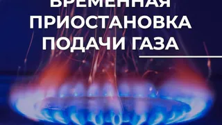 Во Владимире на двух улицах временно отключат газ из-за ремонтных работ